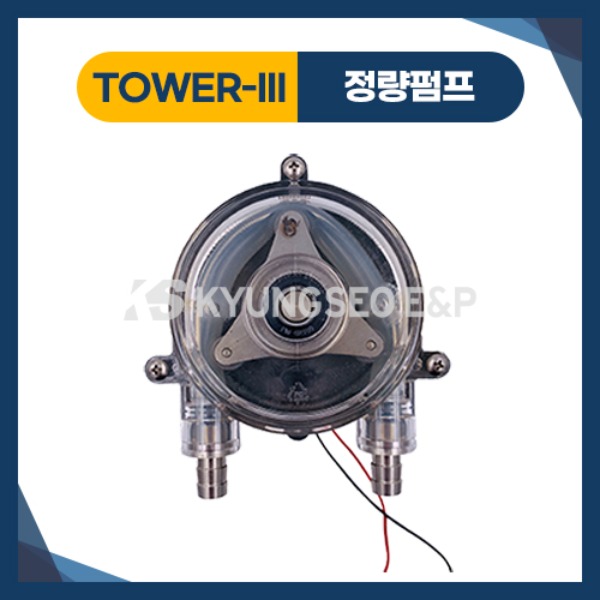 100129 TOWER-III 정량펌프