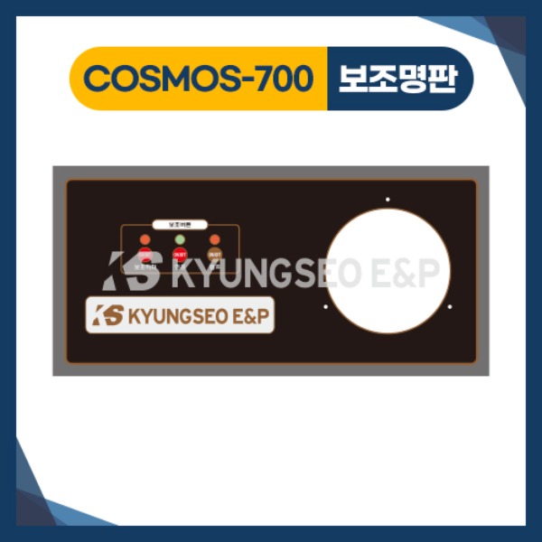 08809 COSMOS-700 보조명판 / Cool 초고속진공저온추출농축기