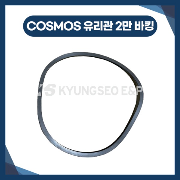 01687 COSMOS-660 50L 유리관 2만 바킹 (기본형)